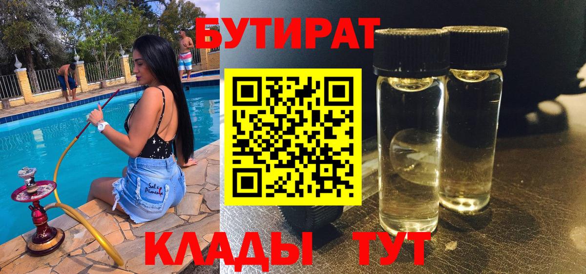 Бутират 99% Бугульма