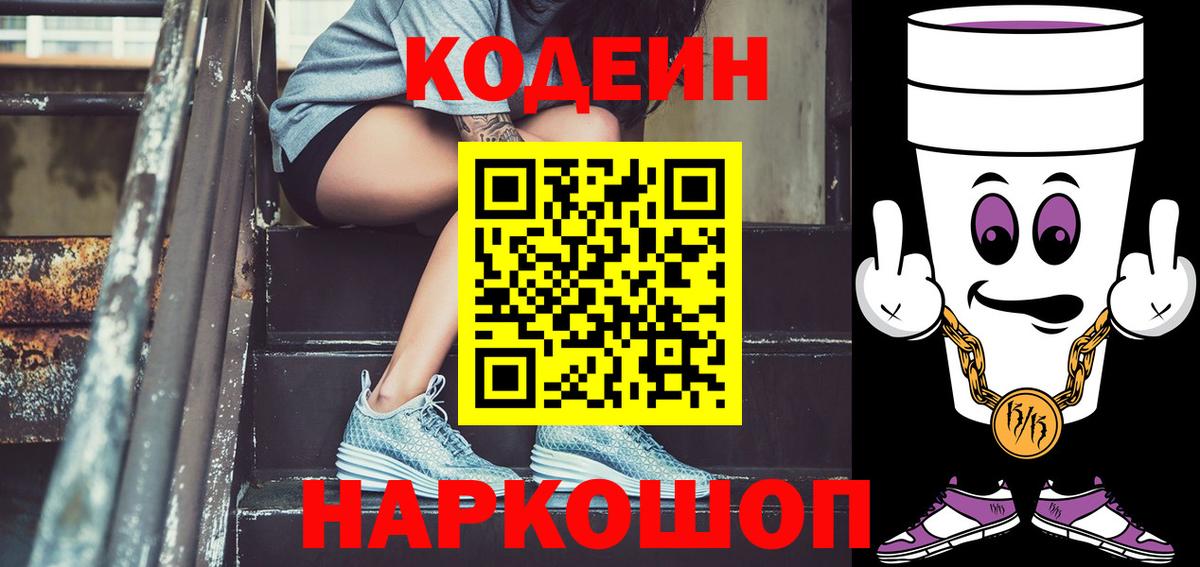 Бугульма  Кодеиновый сироп Lean напиток Lean (лин)  Вход с VPN 