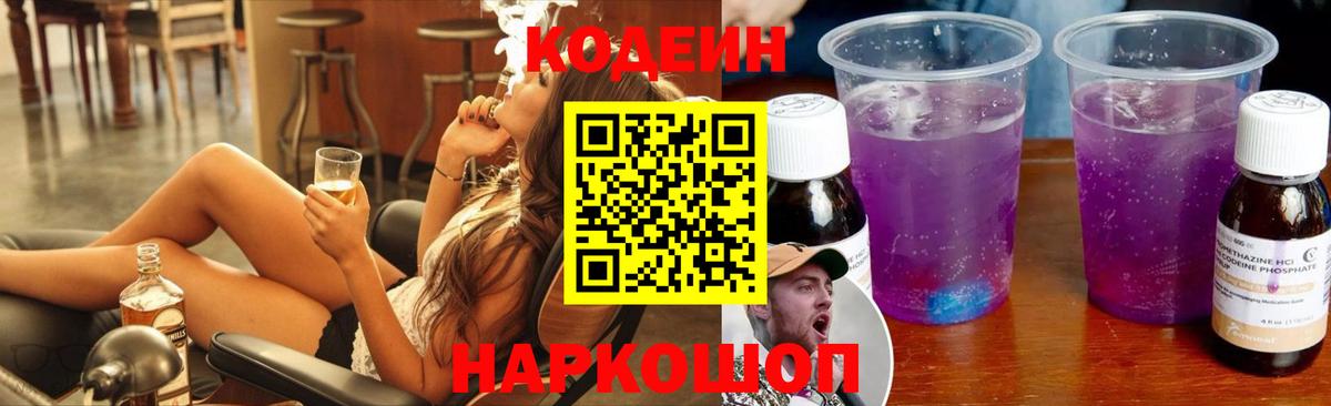 Кодеин Purple Drank Бугульма