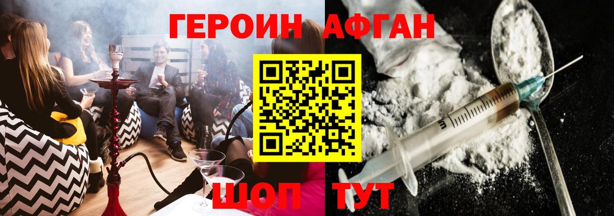 Героин афганец Бугульма