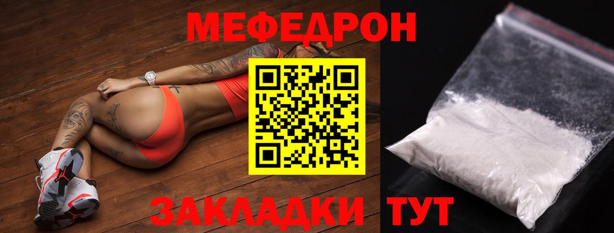 Мефедрон кристаллы Бугульма